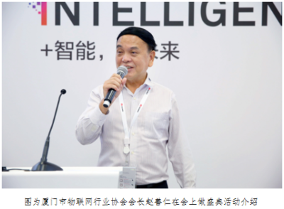 2019物聯(lián)中國年度盛典啟動(dòng) 第五屆中國(國際)物聯(lián)網(wǎng)博覽會(huì)將于明年在廈開幕