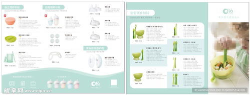 寶寶輔食用品傳單設(shè)計圖