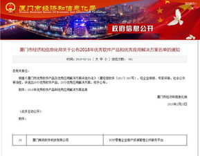 廈門(mén)2018年優(yōu)秀軟件產(chǎn)品和優(yōu)秀應(yīng)用解決方案出爐