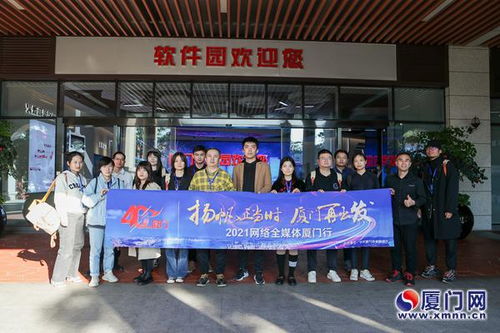 采風團走進廈門軟件園 探訪軟件設計創新高地