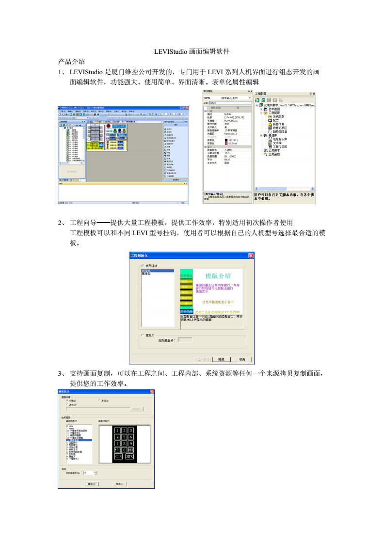 LEVIStudio畫面編輯軟件 廈門軟件設計的創(chuàng)新成果